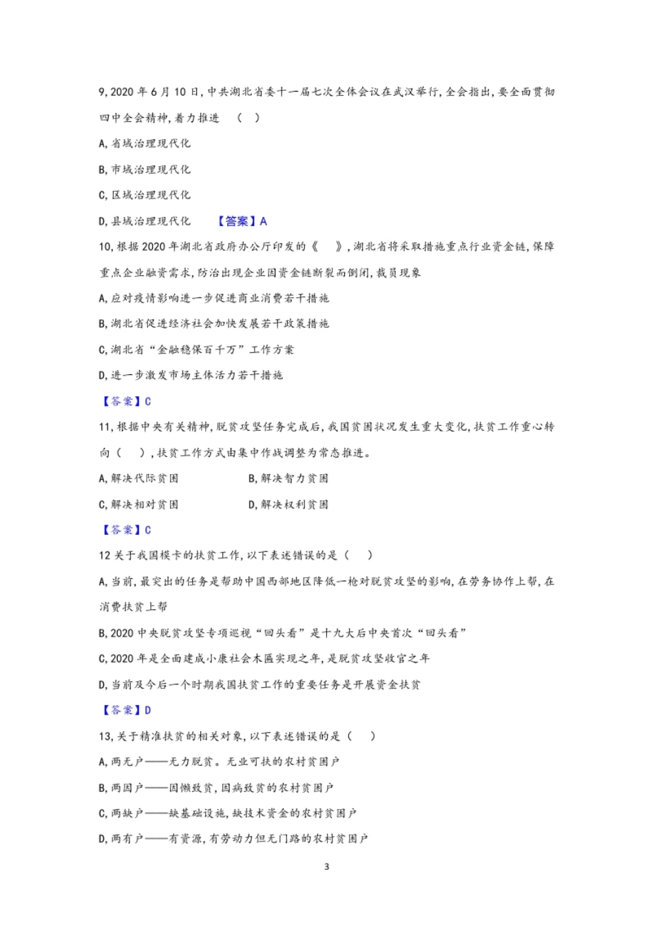 2020湖北三支一扶笔试真题及答案.pdf_第3页