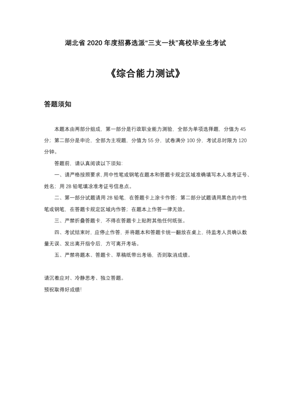 2019年湖北三支一扶笔试真题及答案.pdf_第1页