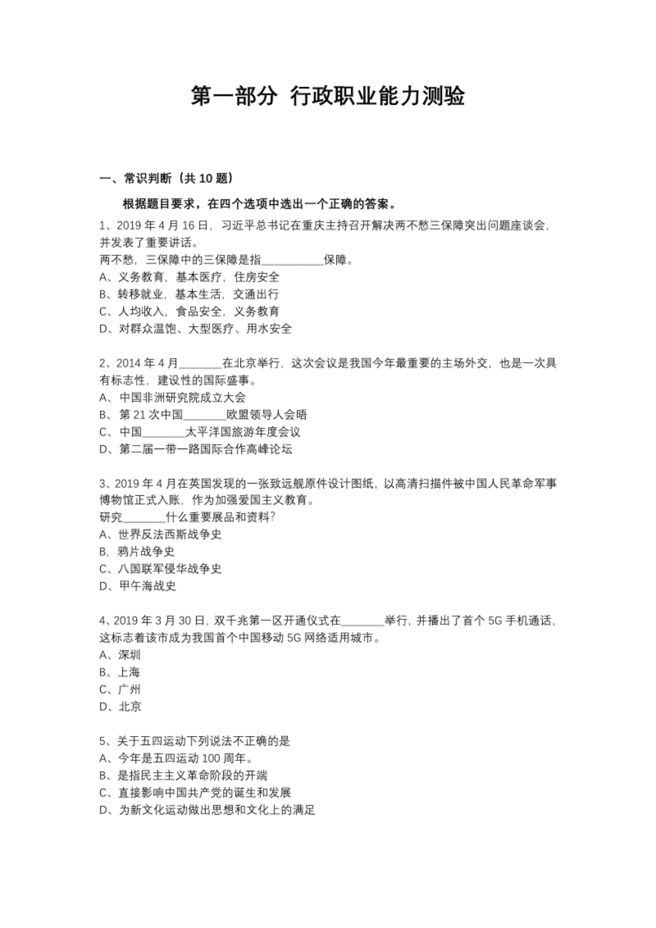 2019年湖北三支一扶笔试真题及答案.pdf_第2页