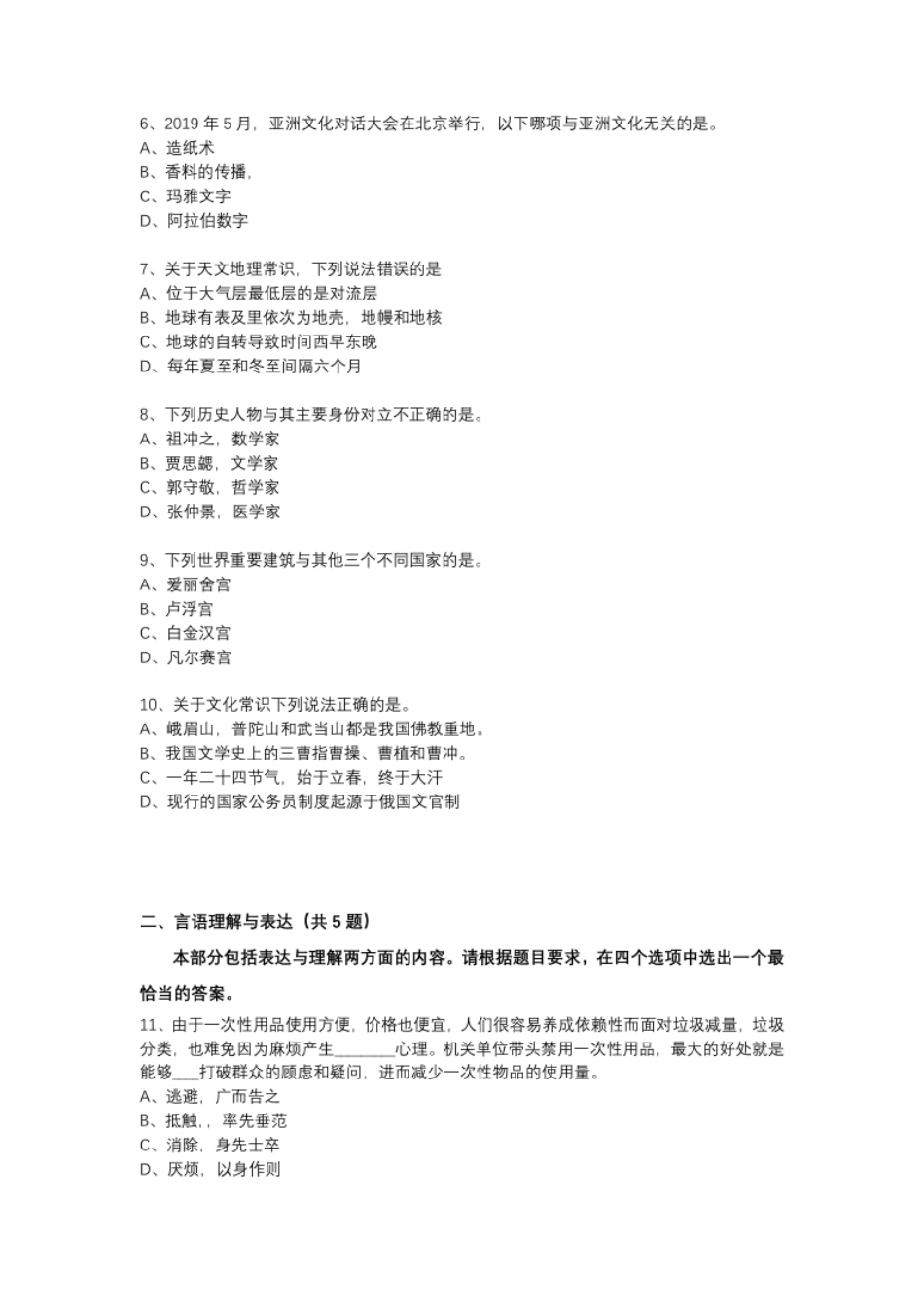 2019年湖北三支一扶笔试真题及答案.pdf_第3页