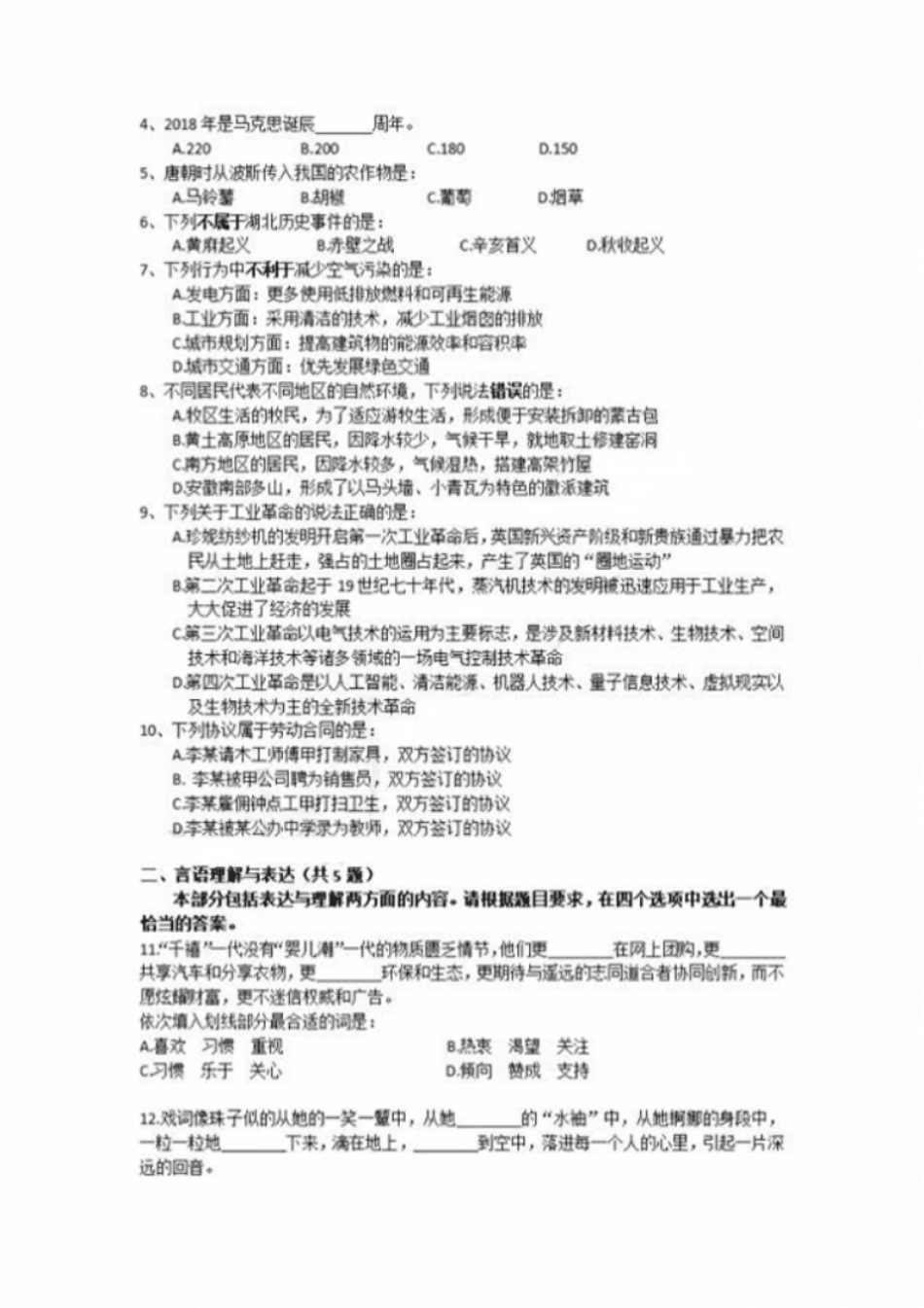 2018年湖北三支一扶笔试真题及答案.pdf_第2页