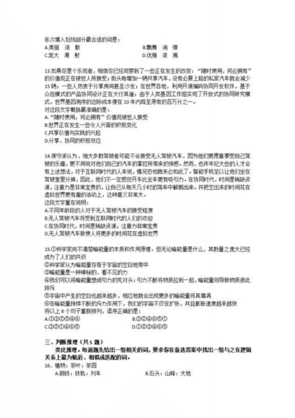 2018年湖北三支一扶笔试真题及答案.pdf_第3页