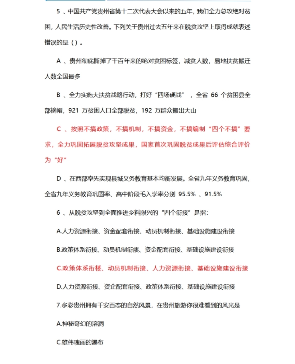 2023年5月7日贵州省三支一扶笔试真题及答案.pdf_第3页