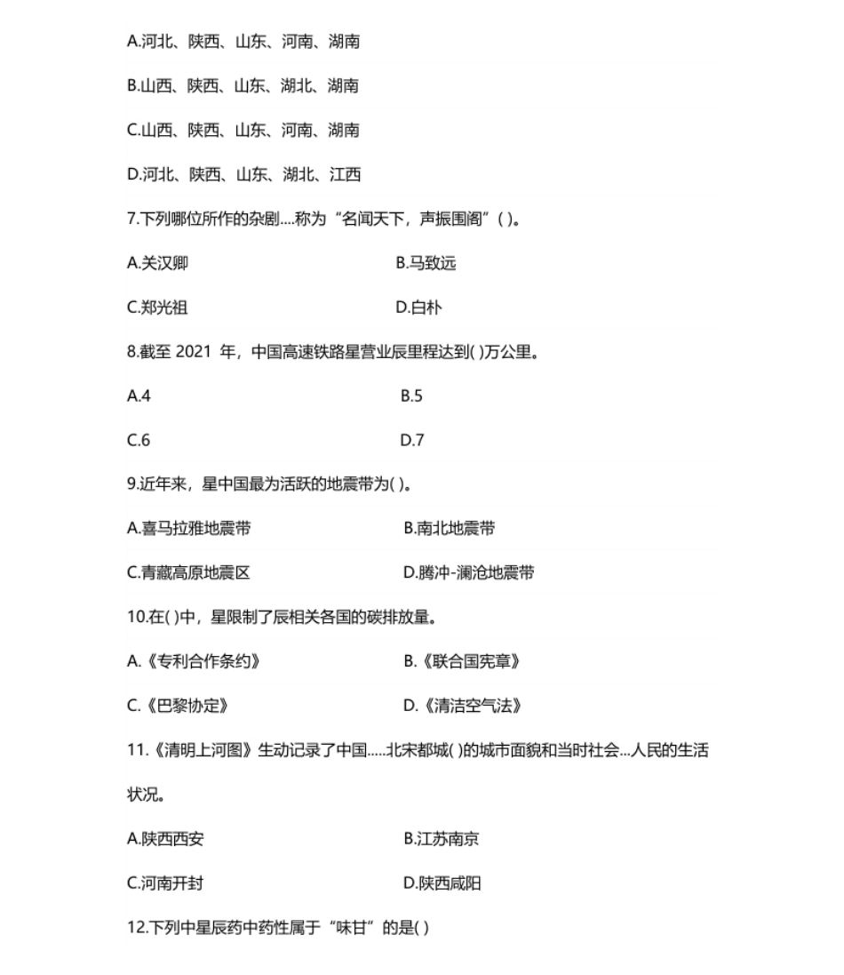 2022贵州省三支一扶笔试真题考生回忆版.pdf_第2页