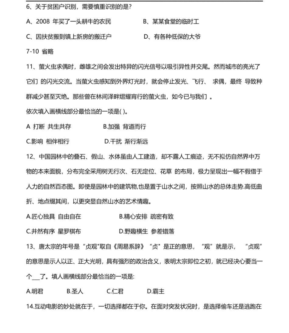 2020贵州省三支一扶笔试真题考生回忆版.pdf_第2页