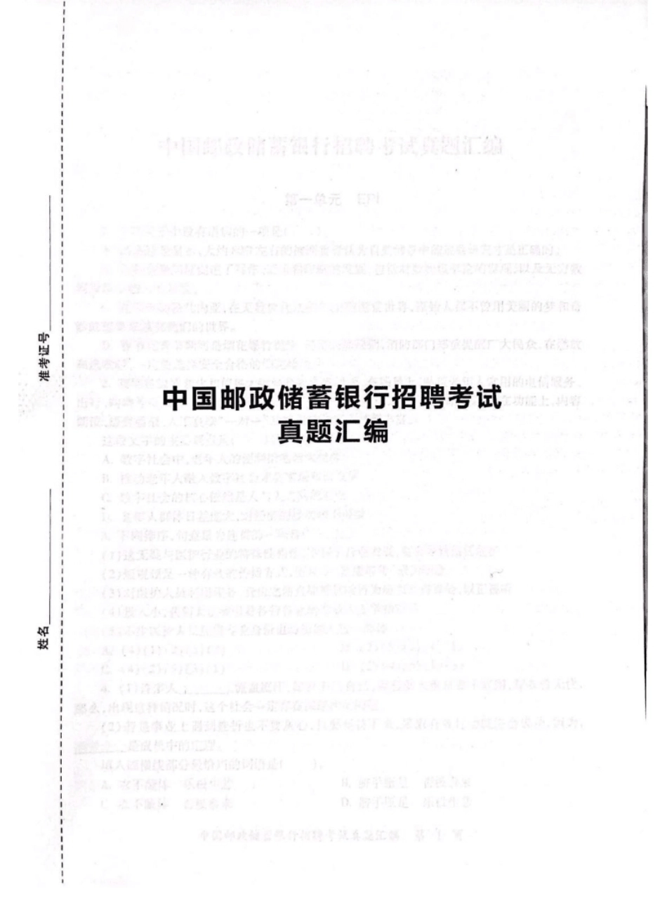 2022年中国邮政储蓄银行招聘考试笔试真题及答案解析-已压缩.pdf_第1页