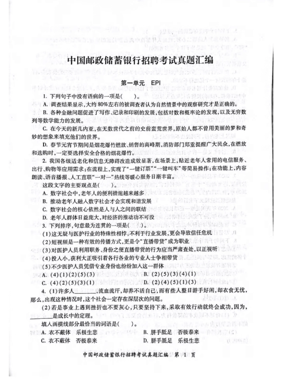 2022年中国邮政储蓄银行招聘考试笔试真题及答案解析-已压缩.pdf_第2页