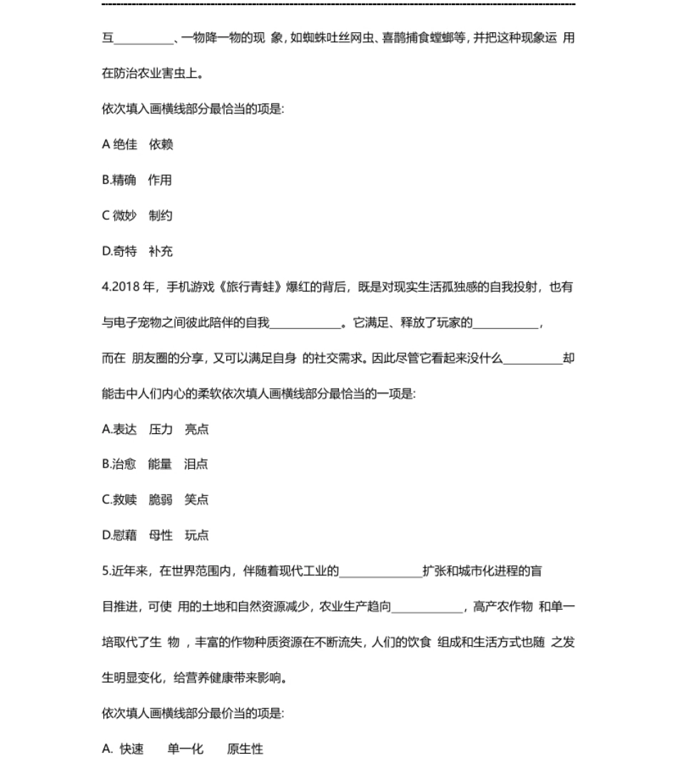 2019年贵州三支一扶笔试真题及答案.pdf_第2页