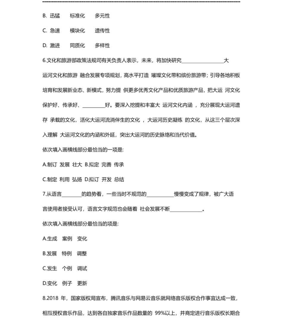 2019年贵州三支一扶笔试真题及答案.pdf_第3页