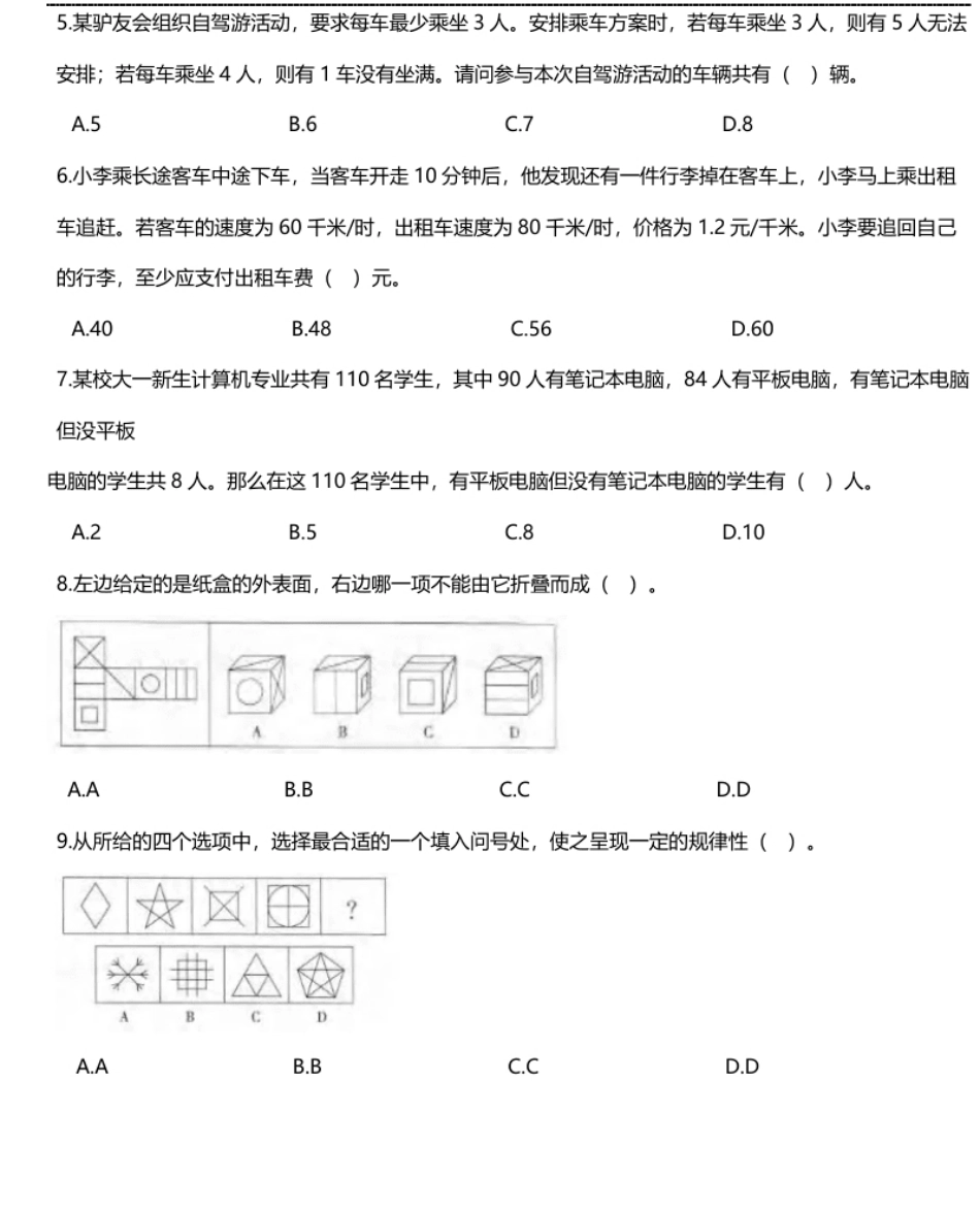 2018年贵州省三支一扶笔试真题及答案.pdf_第2页