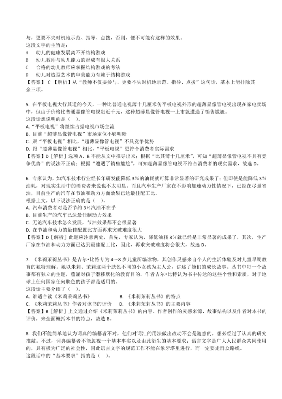 2010年中国邮政储蓄银行招聘考试笔试真题及答案解析-已压缩.pdf_第2页