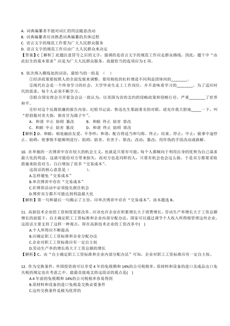 2010年中国邮政储蓄银行招聘考试笔试真题及答案解析-已压缩.pdf_第3页