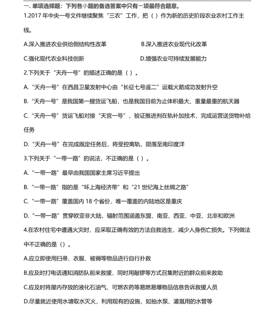 2017年贵州省“三支一扶”笔试真题.pdf_第2页