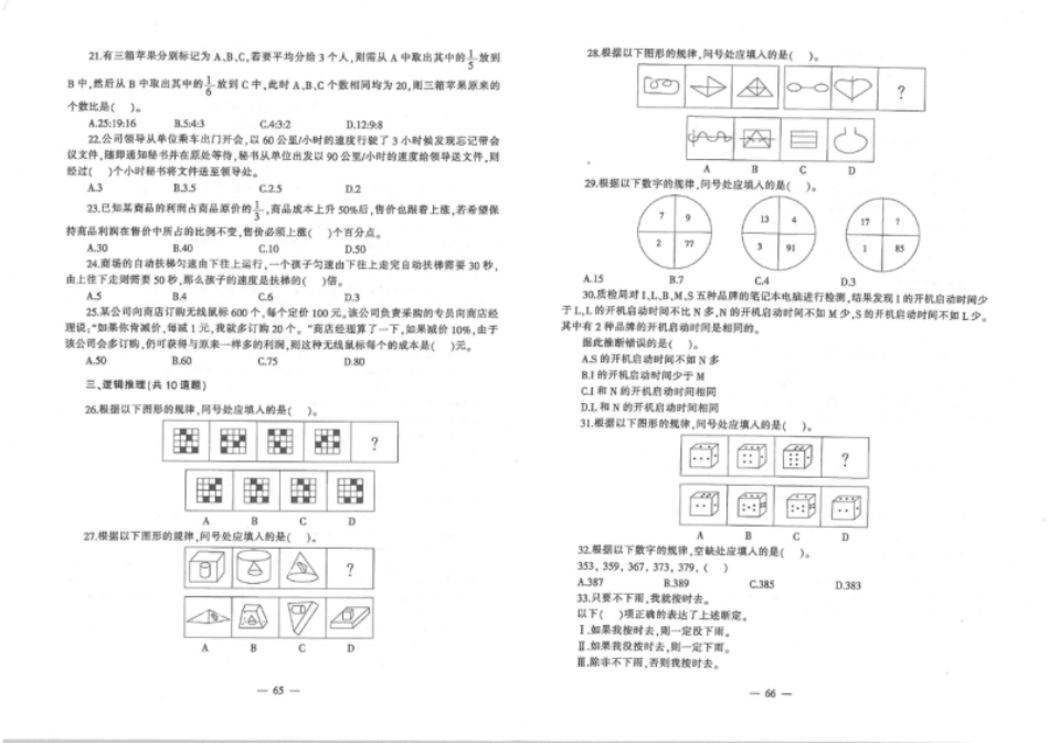 2013年中国邮政储蓄银行招聘考试笔试真题及答案解析-已压缩.pdf_第3页