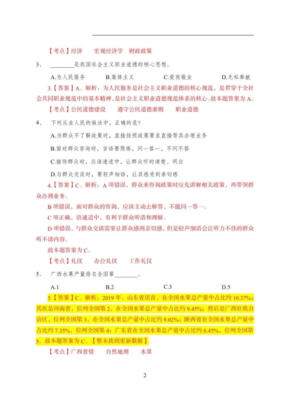 2021三支一扶广西真题及答案（仅供参考）.pdf_第2页