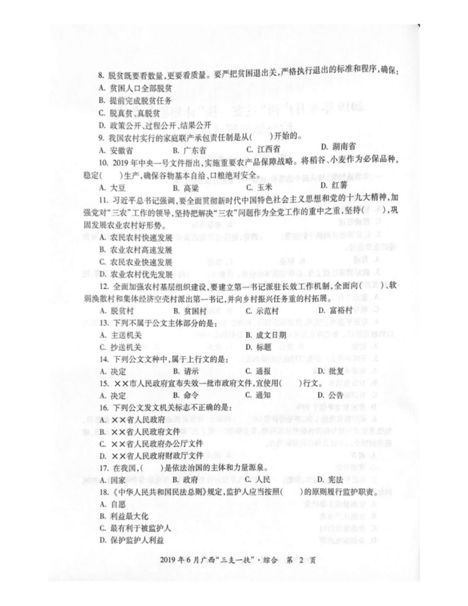 2019三支一扶广西真题及答案.pdf_第2页