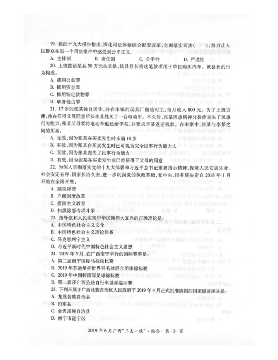 2019三支一扶广西真题及答案.pdf_第3页