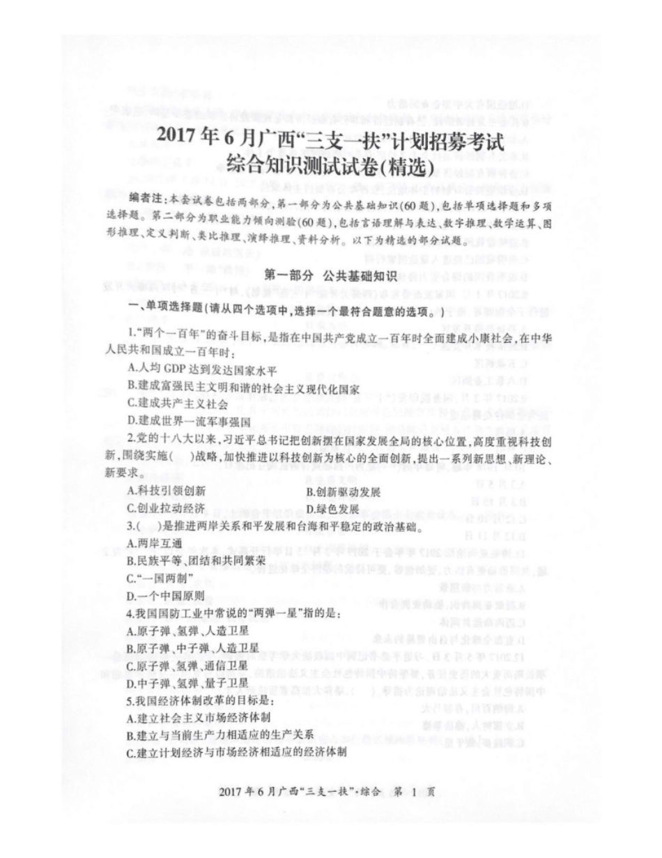 2017三支一扶广西真题及答案.pdf_第1页