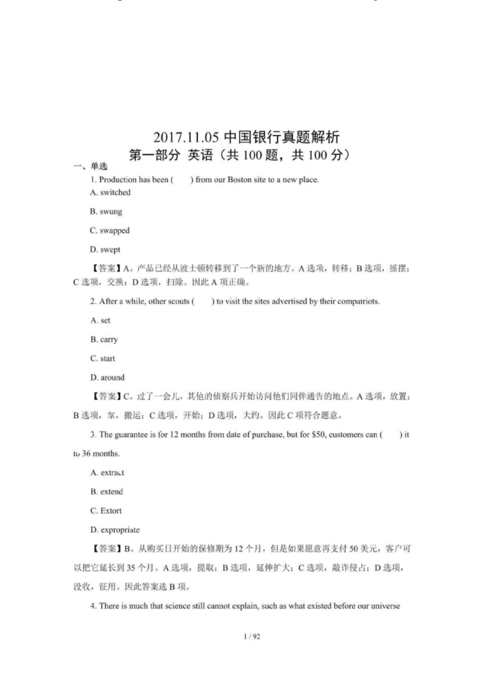 2018年中国银行招聘考试笔试真题及答案解析-已压缩.pdf_第1页