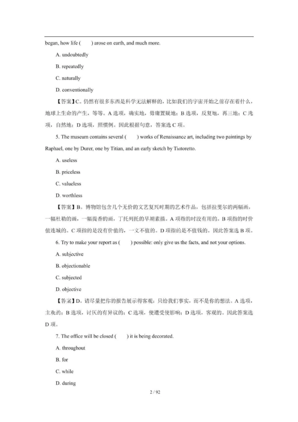 2018年中国银行招聘考试笔试真题及答案解析-已压缩.pdf_第2页