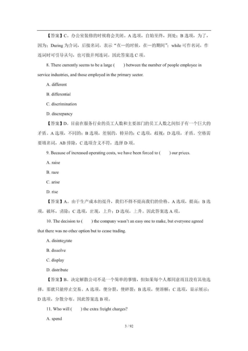 2018年中国银行招聘考试笔试真题及答案解析-已压缩.pdf_第3页