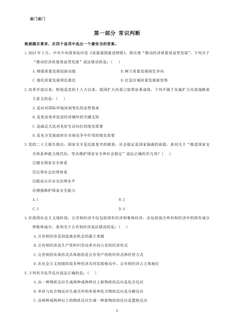 2023年重庆三支一扶D类《职业能力倾向测验》真题及答案.pdf_第2页