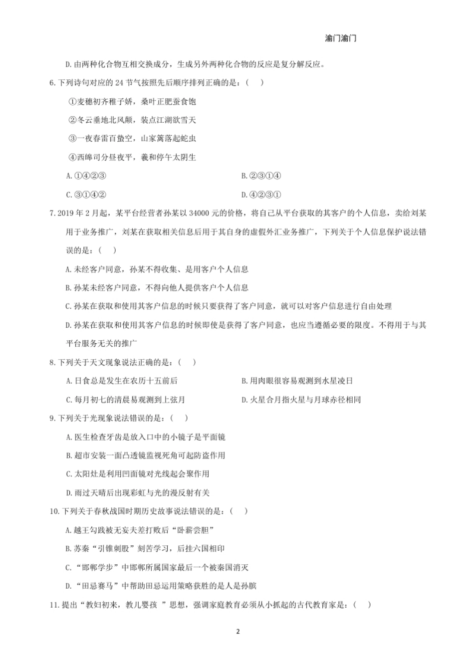 2023年重庆三支一扶D类《职业能力倾向测验》真题及答案.pdf_第3页