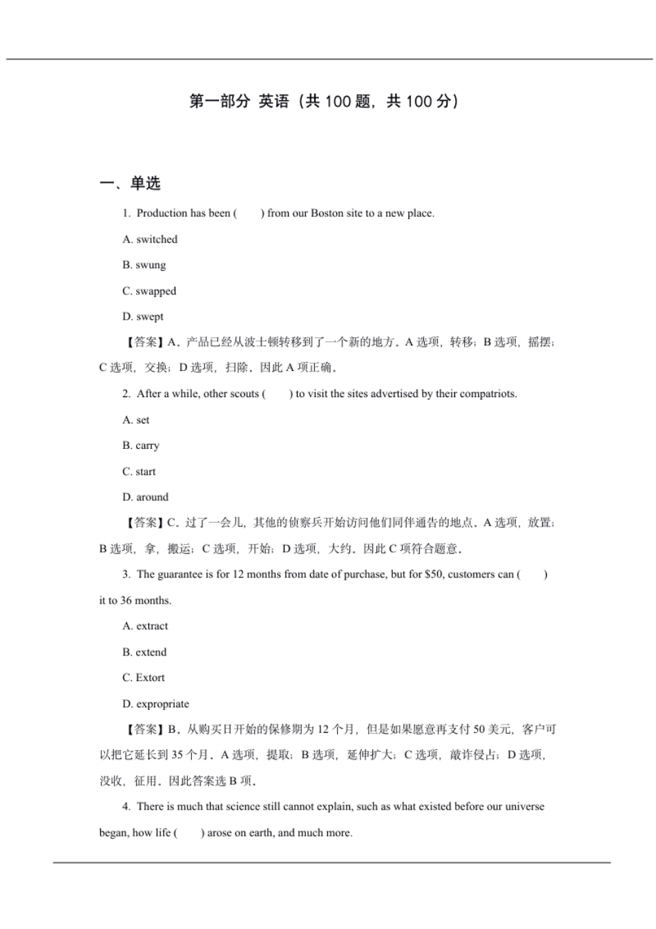 2019年中国银行招聘考试笔试真题及答案解析-已压缩.pdf_第2页