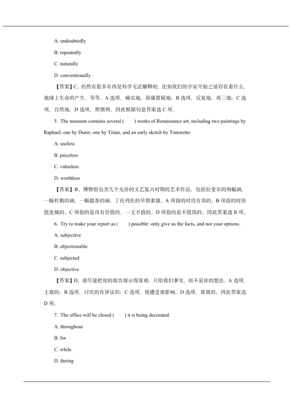 2019年中国银行招聘考试笔试真题及答案解析-已压缩.pdf_第3页