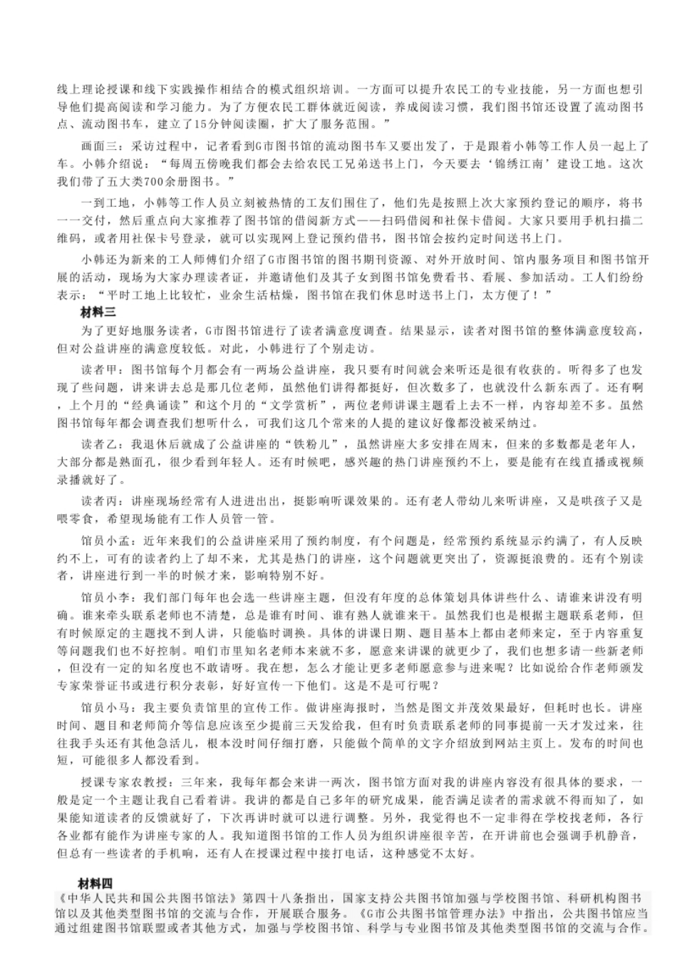 2023年5月全国事业单位联考A类《综合应用能力》真题.pdf_第2页