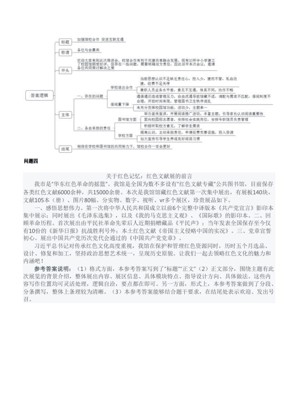 2023年5月全国事业单位联考A类《综合应用能力》参考答案解析.pdf_第3页