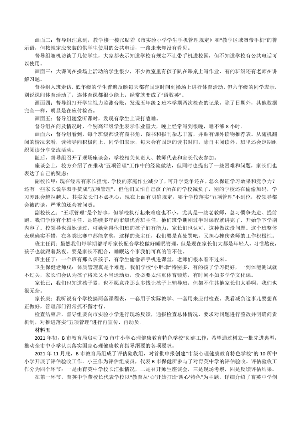 2022年9月全国事业单位联考《综合应用能力》A类真题及参考答案及解析.pdf_第3页