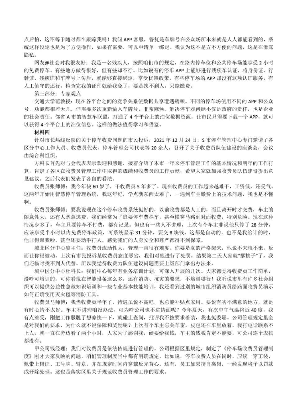 2022年5月全国事业单位联考A类《综合应用能力》真题及参考答案解析.pdf_第3页