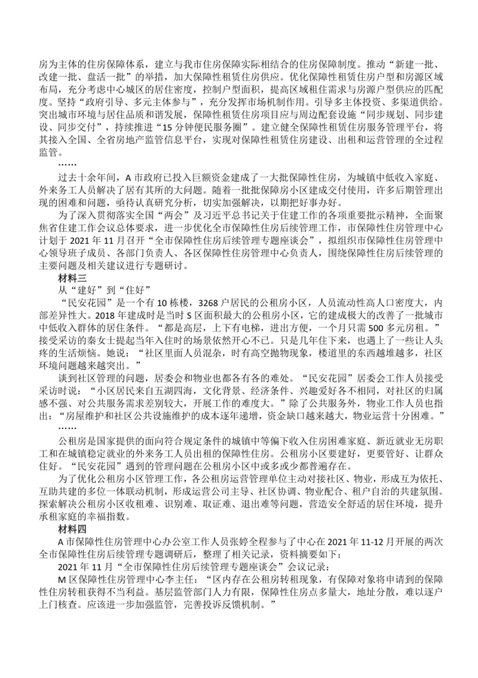 2022年4月9日陕西省事业单位招聘考试A类《综合应用能力》真题及参考答案解析.pdf_第2页