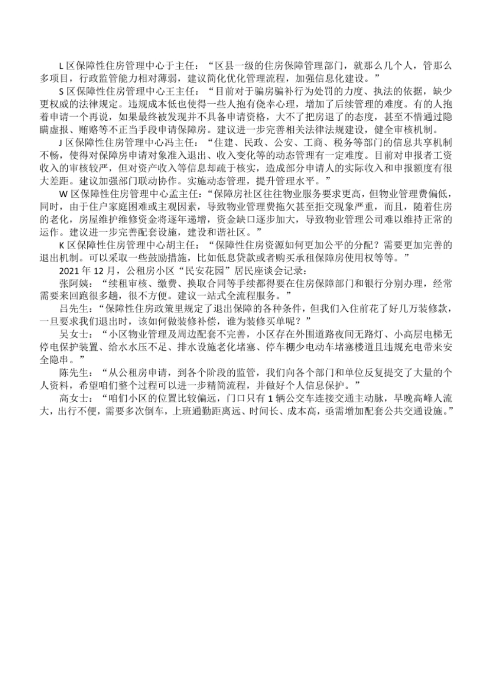 2022年4月9日陕西省事业单位招聘考试A类《综合应用能力》真题及参考答案解析.pdf_第3页