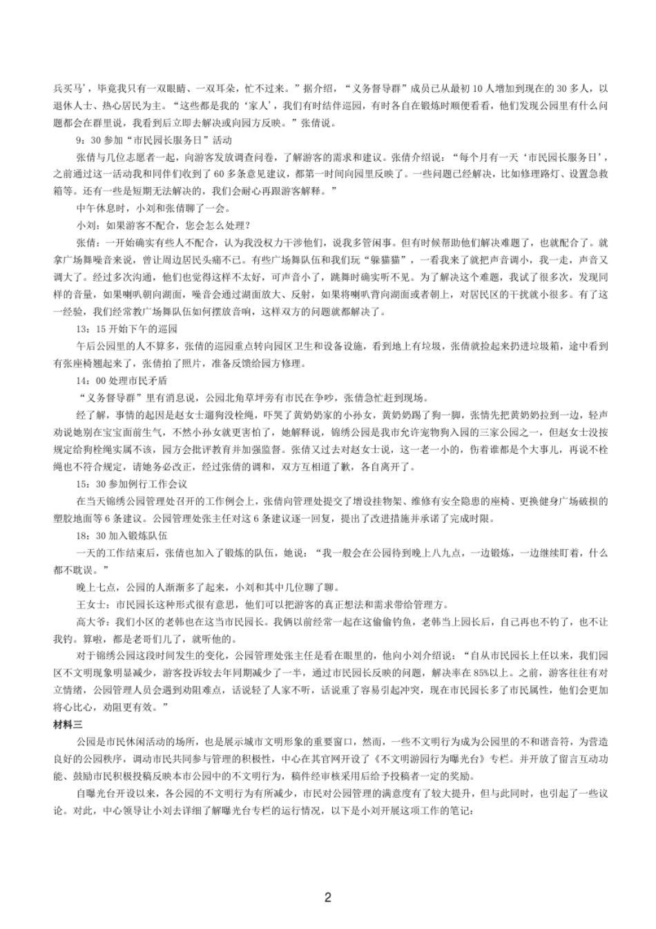 2021年10月23日全国事业单位联考A类《综合应用能力》试题.pdf_第2页