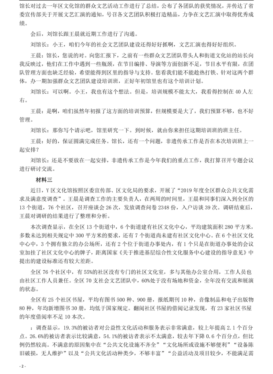 2020年7月25日全国事业单位联考A类《综合应用能力》题.pdf_第2页