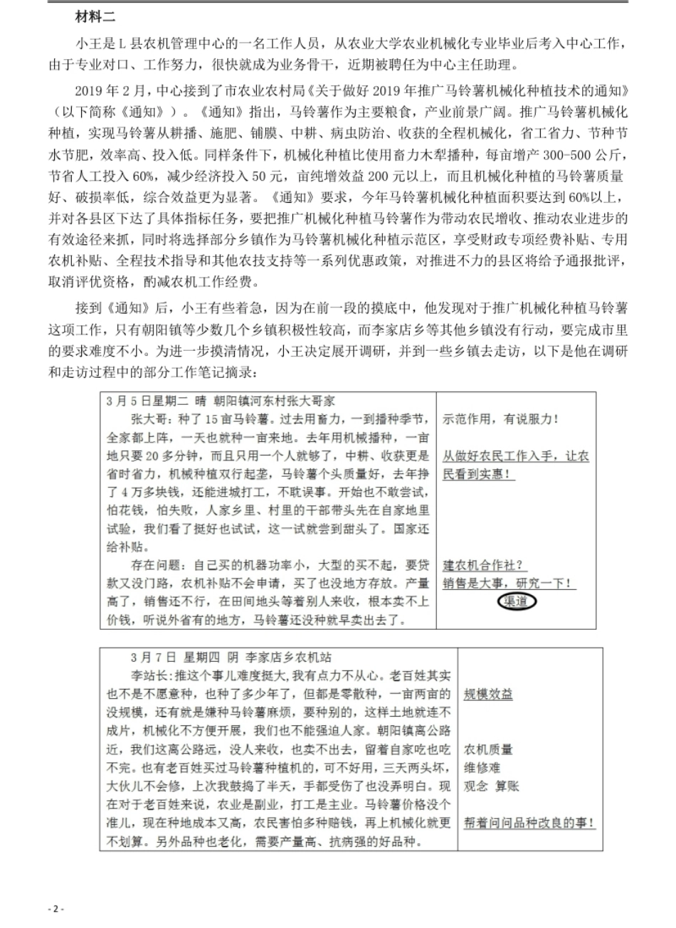 2019年10月全国事业单位联考《综合应用能力》（A类）及参考答案.pdf_第2页