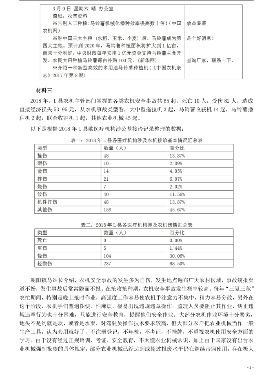 2019年10月全国事业单位联考《综合应用能力》（A类）及参考答案.pdf_第3页