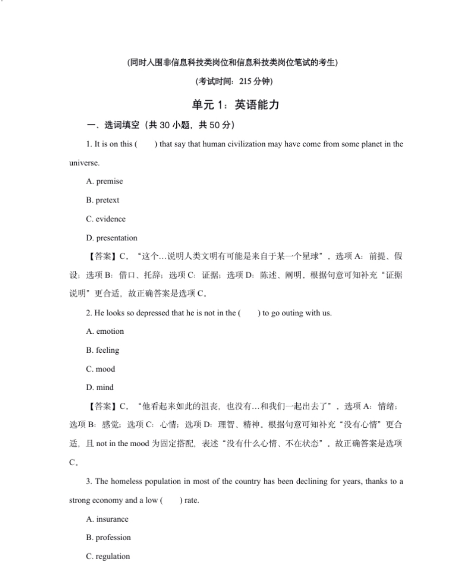 2020年中国银行招聘考试笔试真题及答案解析-已压缩.pdf_第2页