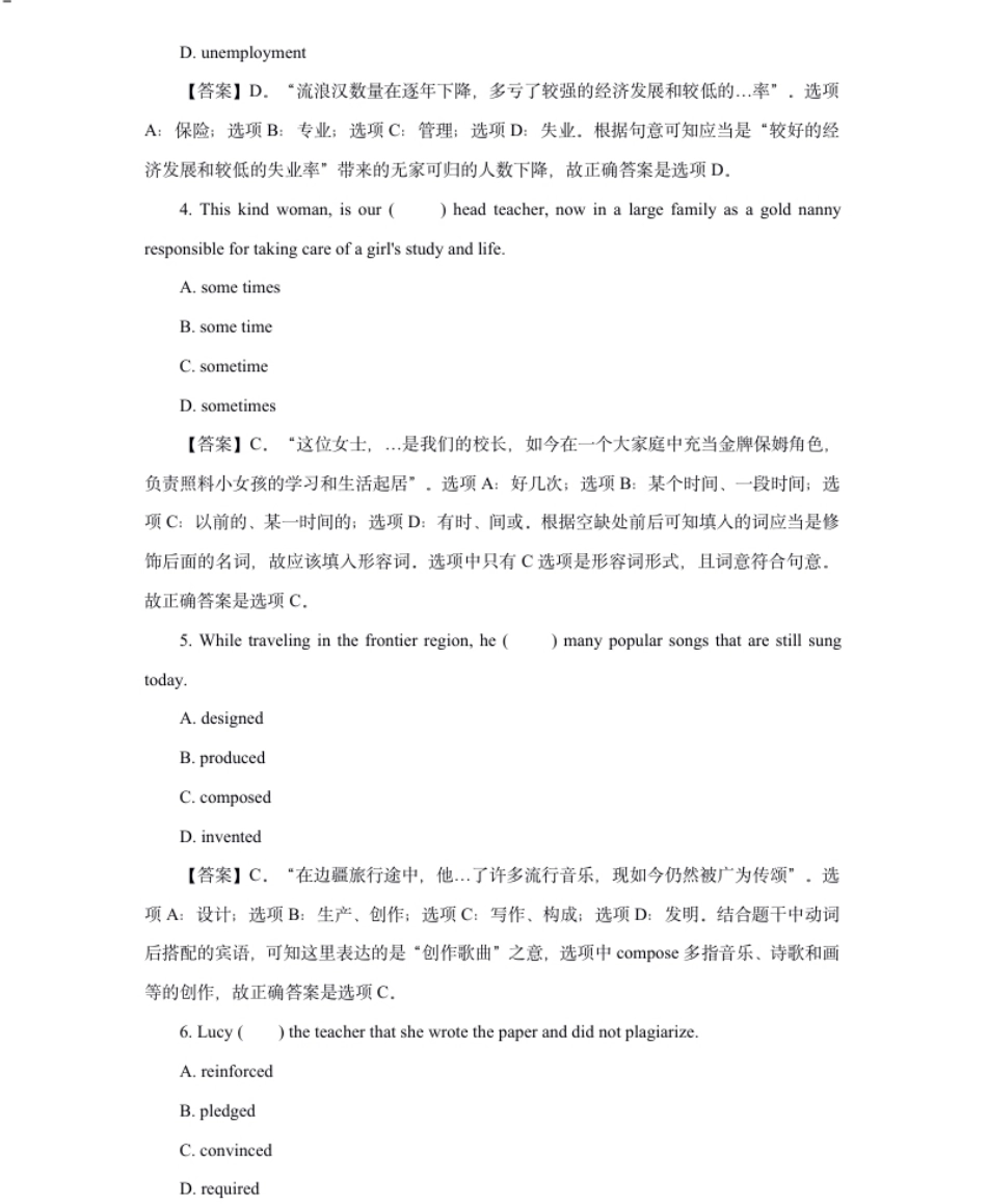 2020年中国银行招聘考试笔试真题及答案解析-已压缩.pdf_第3页