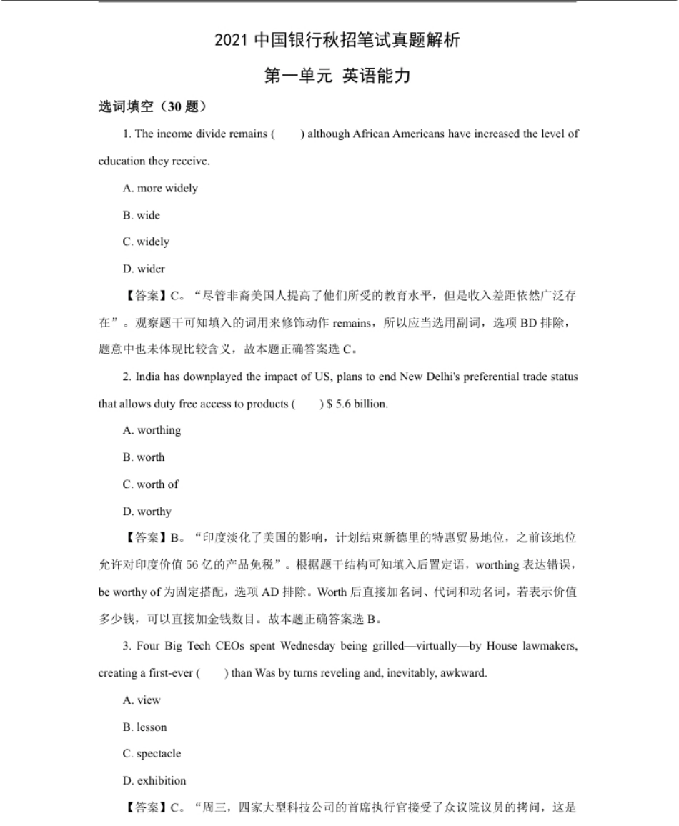 2021年中国银行招聘考试笔试真题及答案解析-已压缩.pdf_第1页