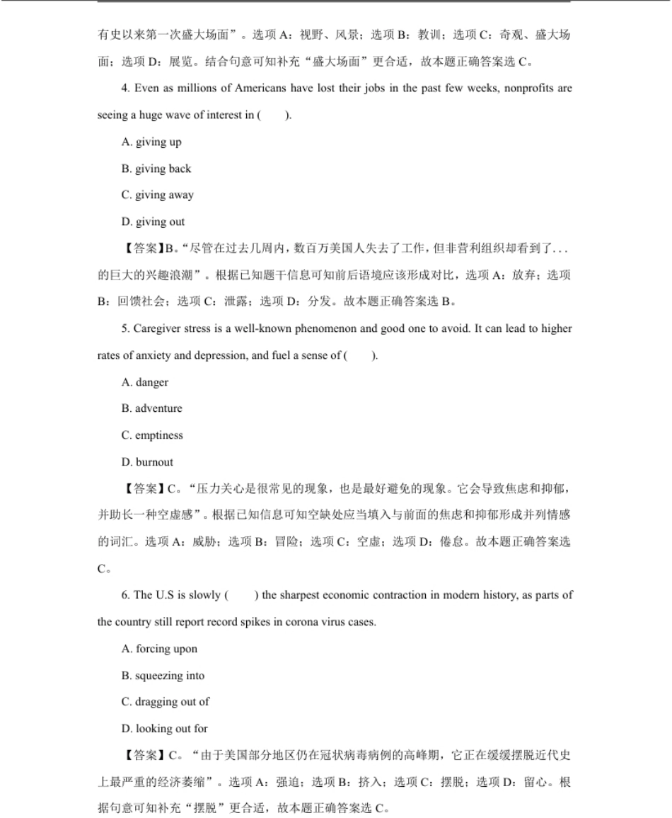 2021年中国银行招聘考试笔试真题及答案解析-已压缩.pdf_第2页