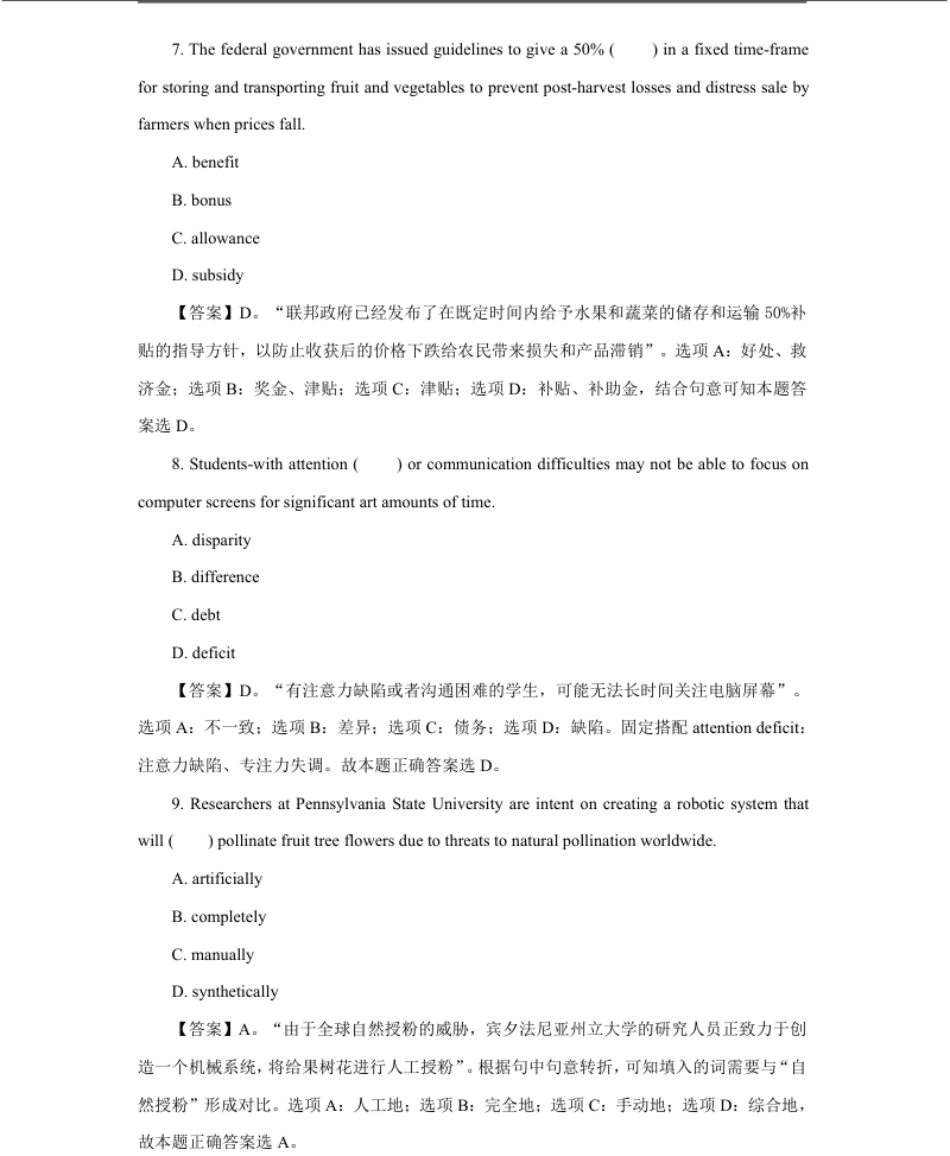 2021年中国银行招聘考试笔试真题及答案解析-已压缩.pdf_第3页