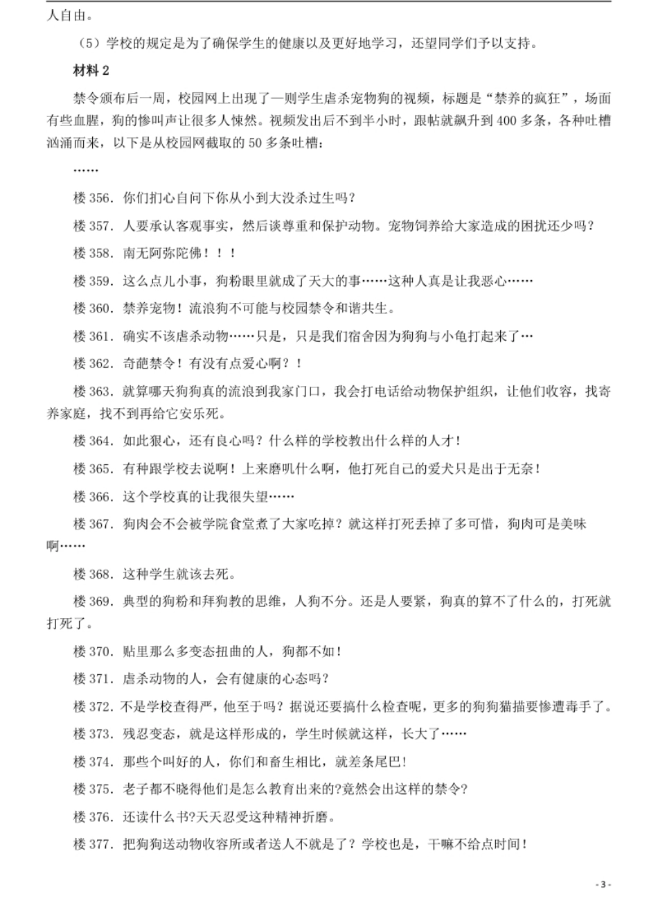 2015年5月全国事业单位联考《综合应用能力》（A类）真题及参考答案.pdf_第3页