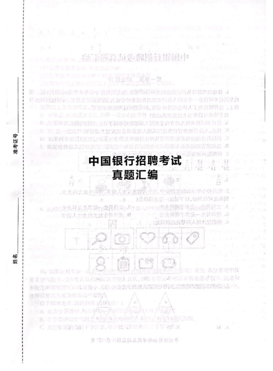 2023年中国银行招聘考试笔试真题及答案解析-已压缩.pdf_第1页