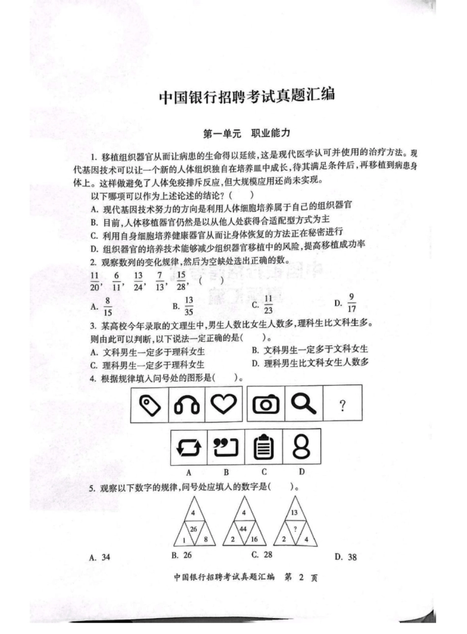 2023年中国银行招聘考试笔试真题及答案解析-已压缩.pdf_第2页