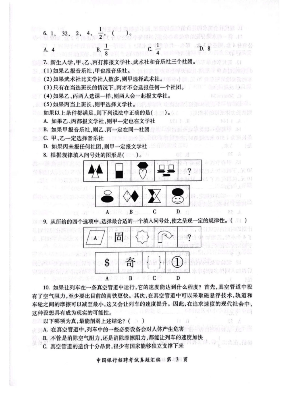 2023年中国银行招聘考试笔试真题及答案解析-已压缩.pdf_第3页