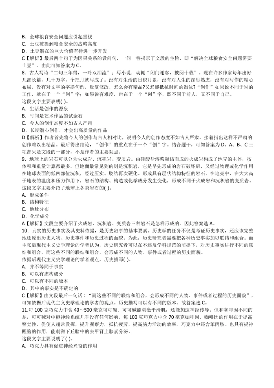 2011年中国银行招聘考试笔试真题及答案解析-已压缩.pdf_第3页