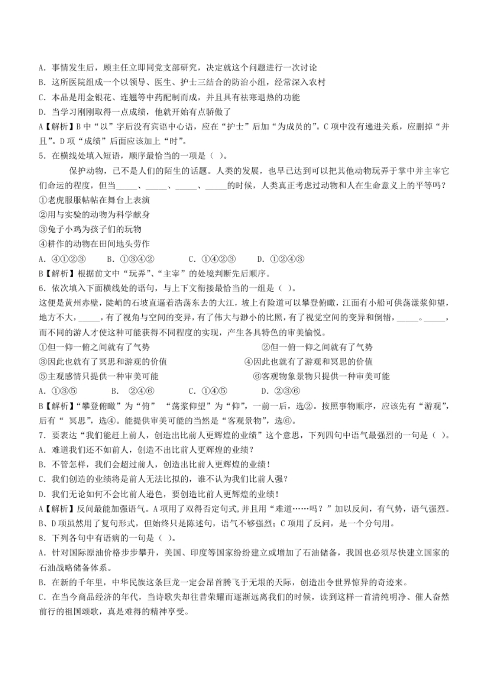 2012年中国银行招聘考试笔试真题及答案解析-已压缩.pdf_第2页